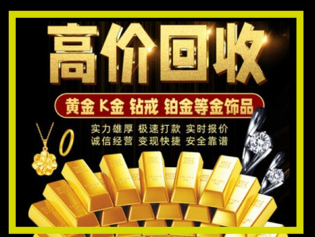 潮阳黄金回收