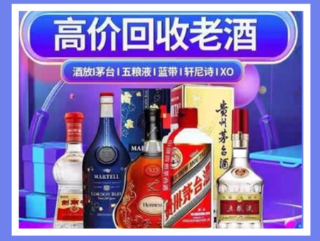 潮阳老酒回收店